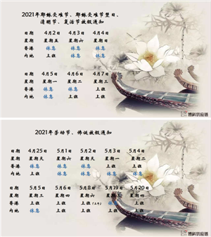 新利体育供应链2021年耶稣受难节、耶稣受难节翌日、清明节、复活节、劳动节、佛诞放假通知