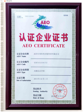 新利体育供应链顺利通过“AEO高级认证企业”认证 新利体育供应链顺利通过“AEO高级认证企业”认证